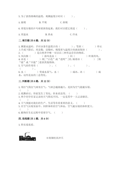 教科版小学三年级上册科学期末测试卷及1套完整答案.docx