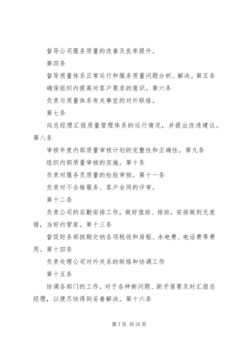 各部门职责及权限.docx