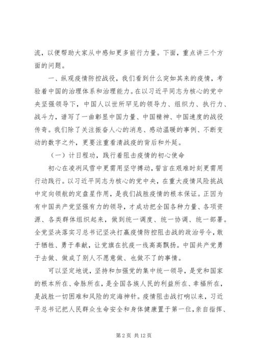 党课【逆水行舟彰显中华担当，同心筑梦共谱精彩篇章】.docx