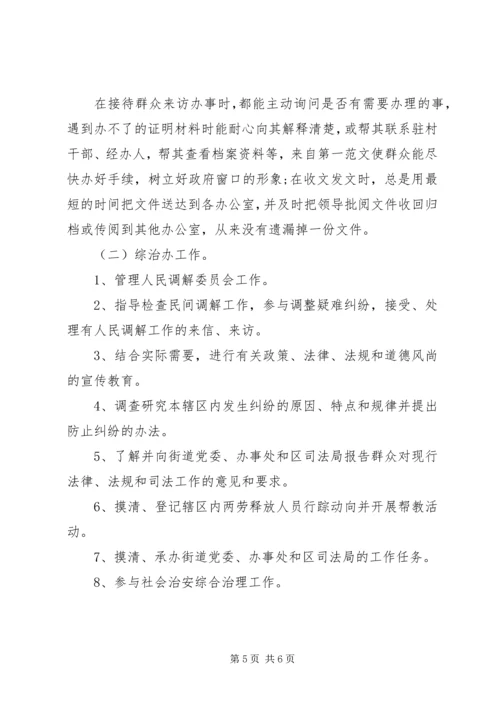 事业单位年度考核表自我总结范文.docx