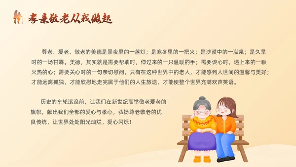 黄色插剪纸风敬老院养老院关爱老人孝亲敬老主题班会