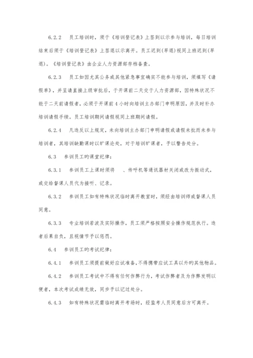 员工培训管理规定.docx