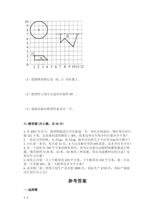 小学六年级上册数学期末测试卷及参考答案【突破训练】.docx