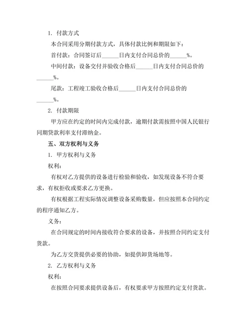 工业厂房分期付款买卖合同
