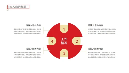 红色奢华风砥砺前行PPT模板