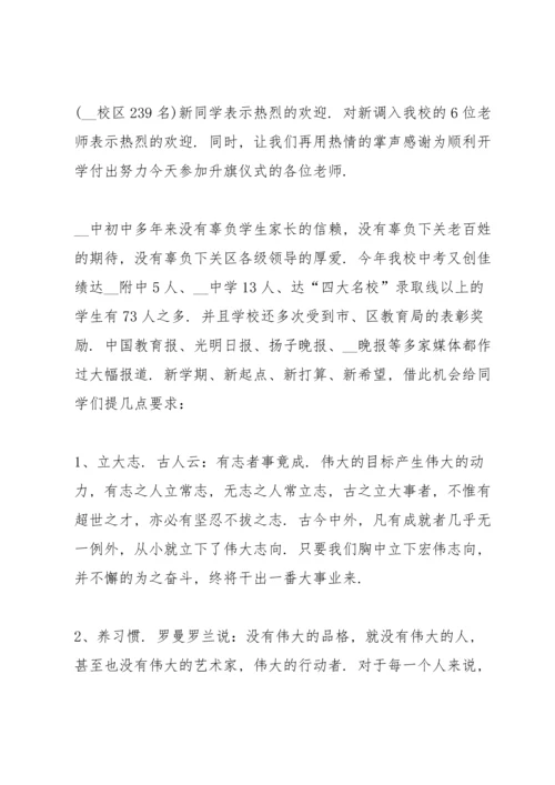 初中秋季开学演讲稿5篇.docx