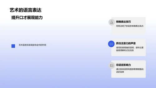 新闻发布会礼仪训练