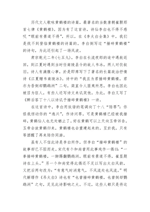 李白那些有趣的故事.docx