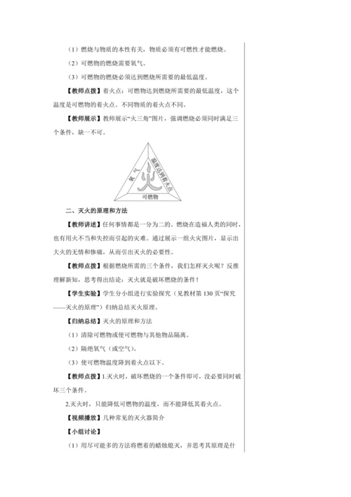 【轻松备课】人教版化学九年级上册第七单元课题1 燃烧和灭火 教学详案