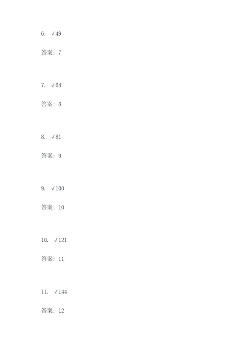带根号开方计算题