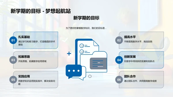 数学知识点解析报告PPT模板