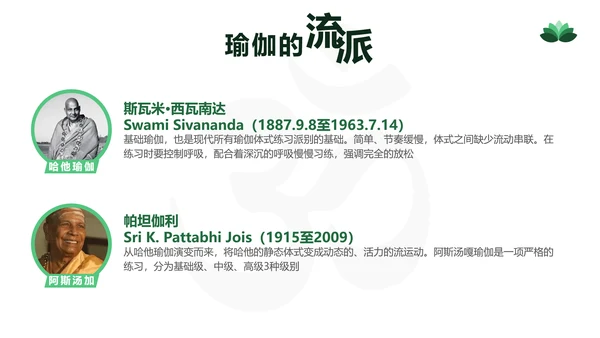 瑜伽瑜在其中意在连接静心禅宗PPT模板