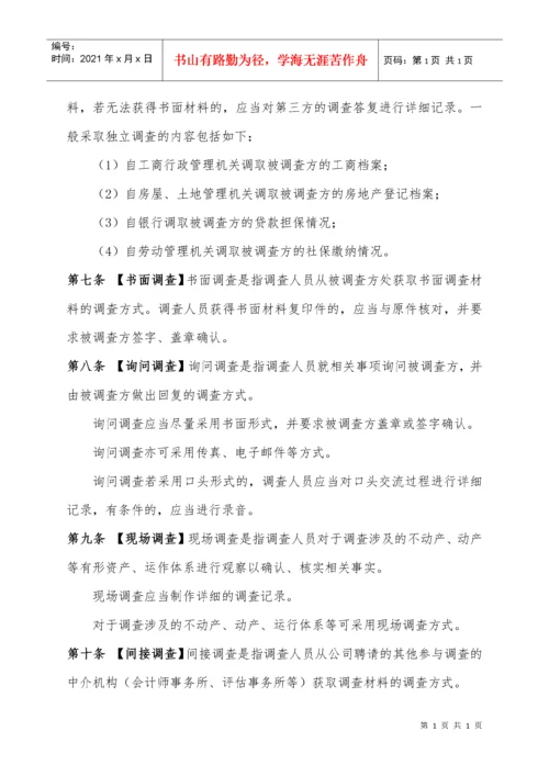 法律尽职调查工作指引.docx