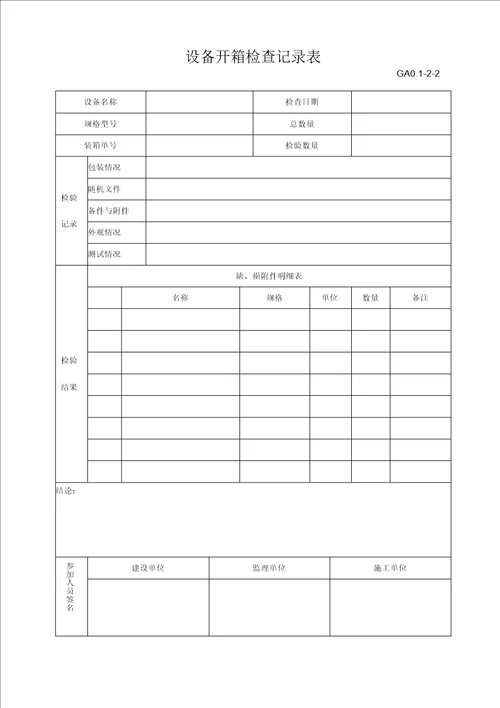 通风与空调工程竣工资料