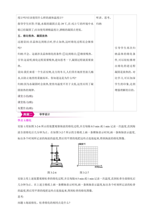 【人教2024版八上物理精彩课堂（素材+教案+学案）】3.2 熔化和凝固