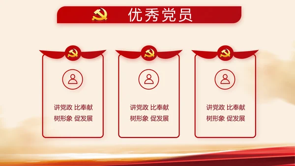 红色党建党风廉政建设文化动态PPT