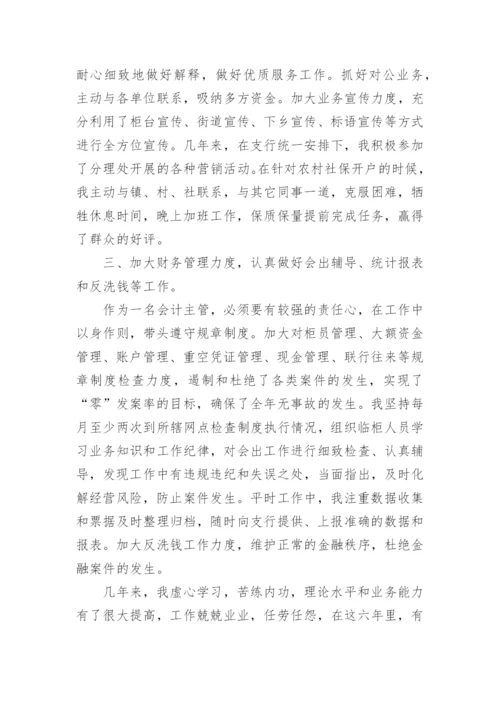 银行会计主管工作总结.docx