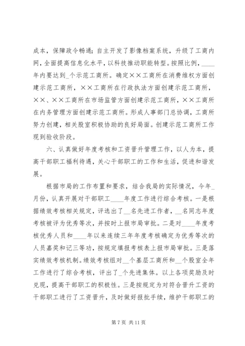 人事监察年终工作总结.docx