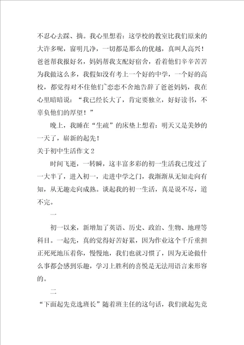 关于初中生活作文3篇写关于初中生活的作文