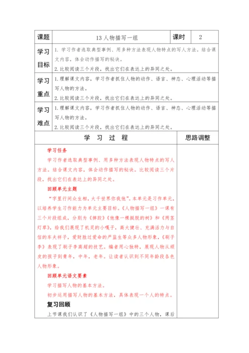 2022-2023学年部编版语文五年级下册第五单元教学计划教案