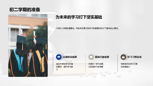 初二学期学习策略