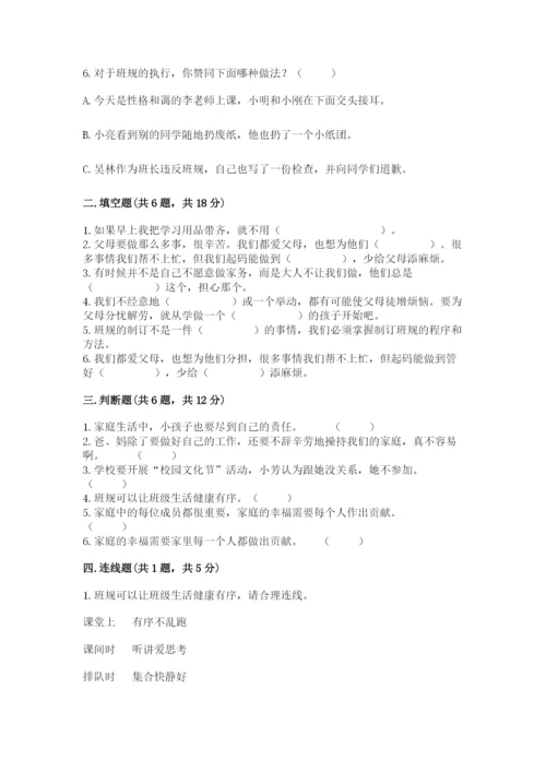 部编版四年级上册道德与法治期中测试卷（巩固）word版.docx