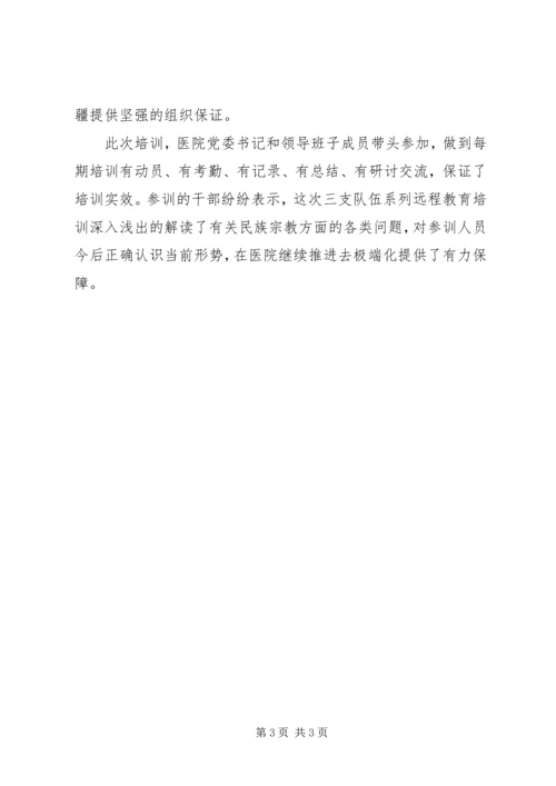 学习“三支队伍”心得体会 (4).docx