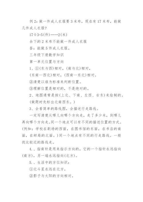 小学三年级数学下册知识点总结最新.docx