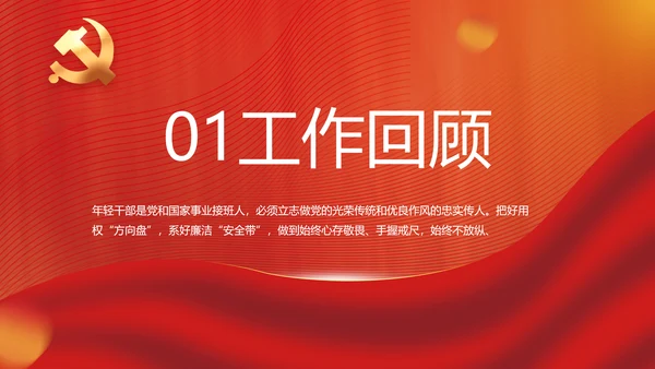 红色党建党支部述职工作汇报计划PPT