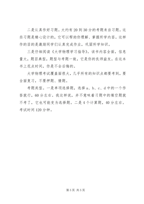 大学物理学习心得.docx