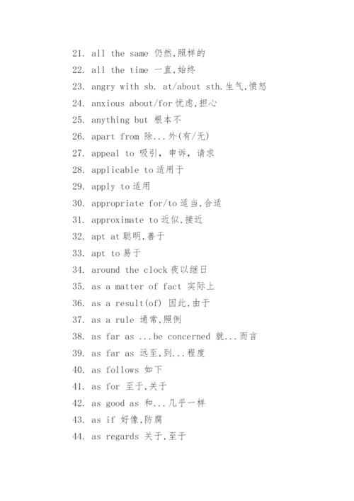 高一英语短语总结.docx