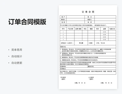订单合同模版