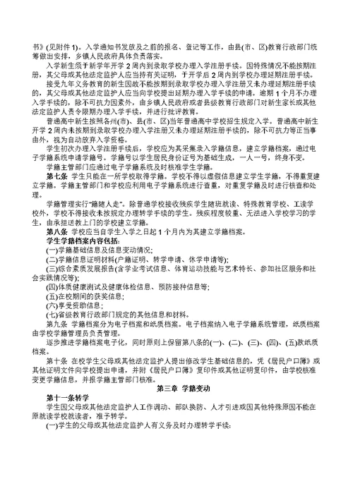 云南省中小学生学籍管理办法实施细则