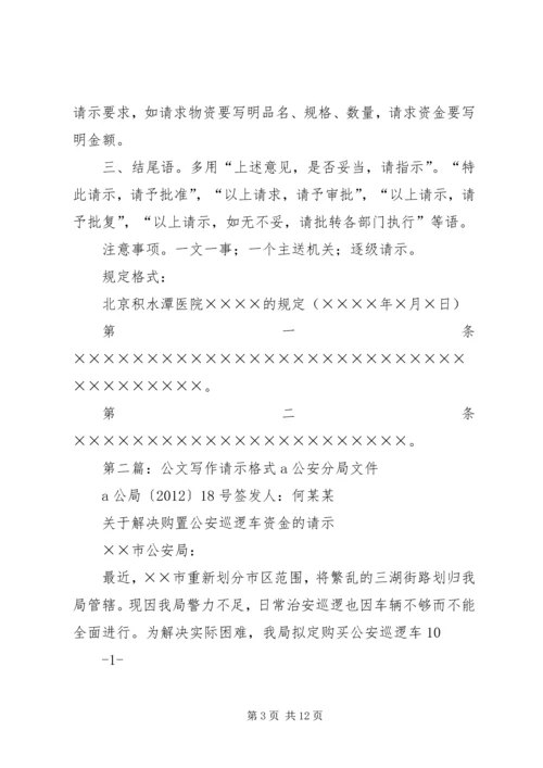 公文请示写作格式_1.docx
