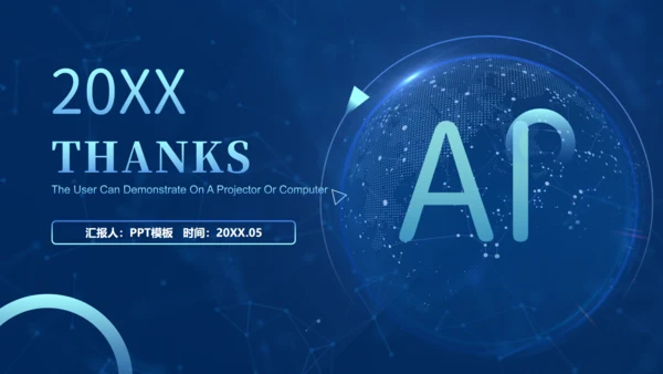 人工智能AI智慧引擎发布会通用PPT模板