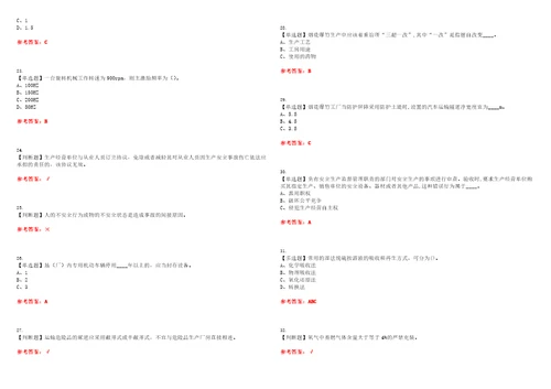 2023年烟花爆竹生产单位主要负责人考试题库易错、难点精编F参考答案试卷号：123