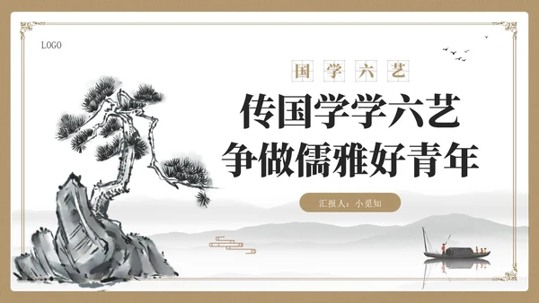 黄色简约风国学六艺教学课件PPT模版