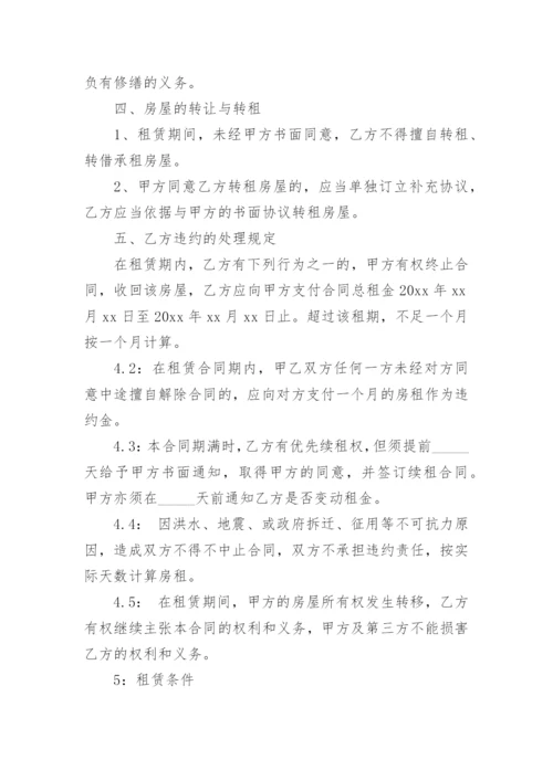租赁房屋协议.docx