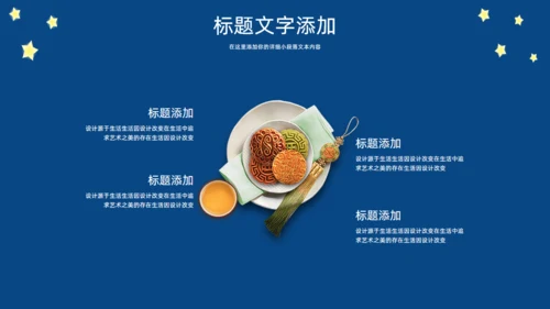 月圆夜中秋佳节通用PPT模板