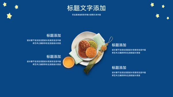 月圆夜中秋佳节通用PPT模板