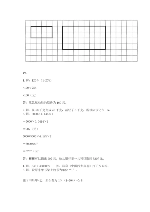 人教版六年级数学小升初试卷（能力提升）.docx