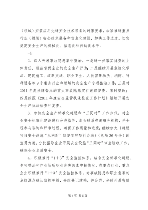 关于认真贯彻落实张德江副总理考察调研安全生产工作重要讲话精神的汇报.docx