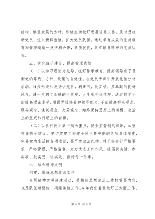 都于中学思想政治学习计划.docx