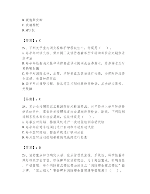 注册消防工程师之消防技术综合能力题库含完整答案【易错题】.docx