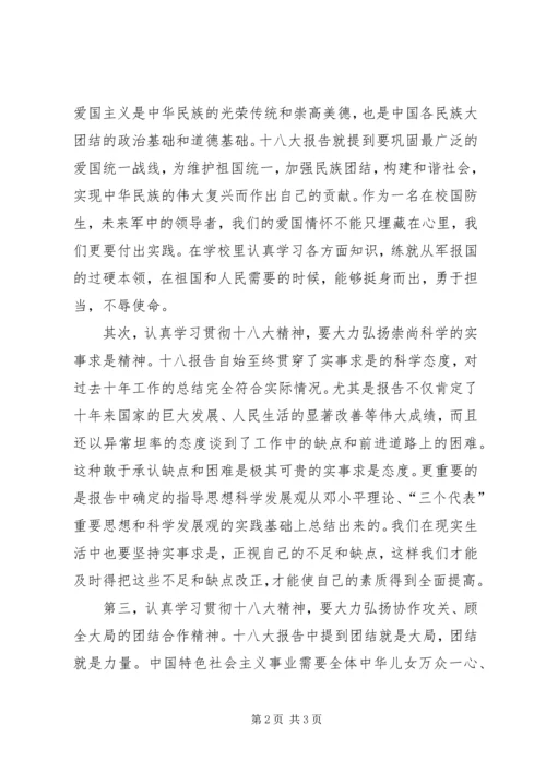 学习十八大精神心得体会主持词 (2).docx