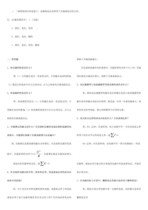 2023年中央电大电工电子技术专期末考试小抄.docx