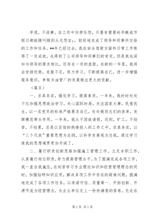 党员个人年终总结6篇.docx