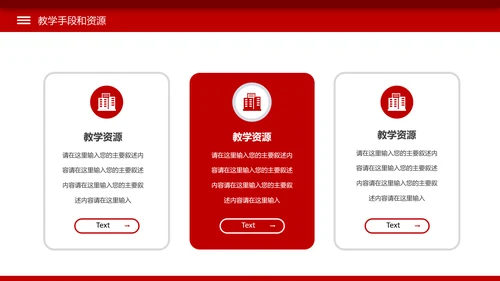 简约教学设计教师说课公开课动态PPT模板