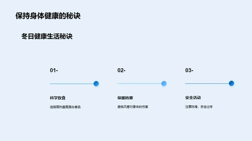 大雪节气的科学之道