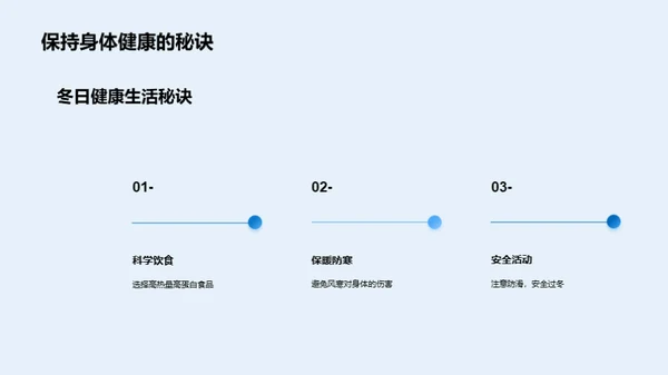 大雪节气的科学之道